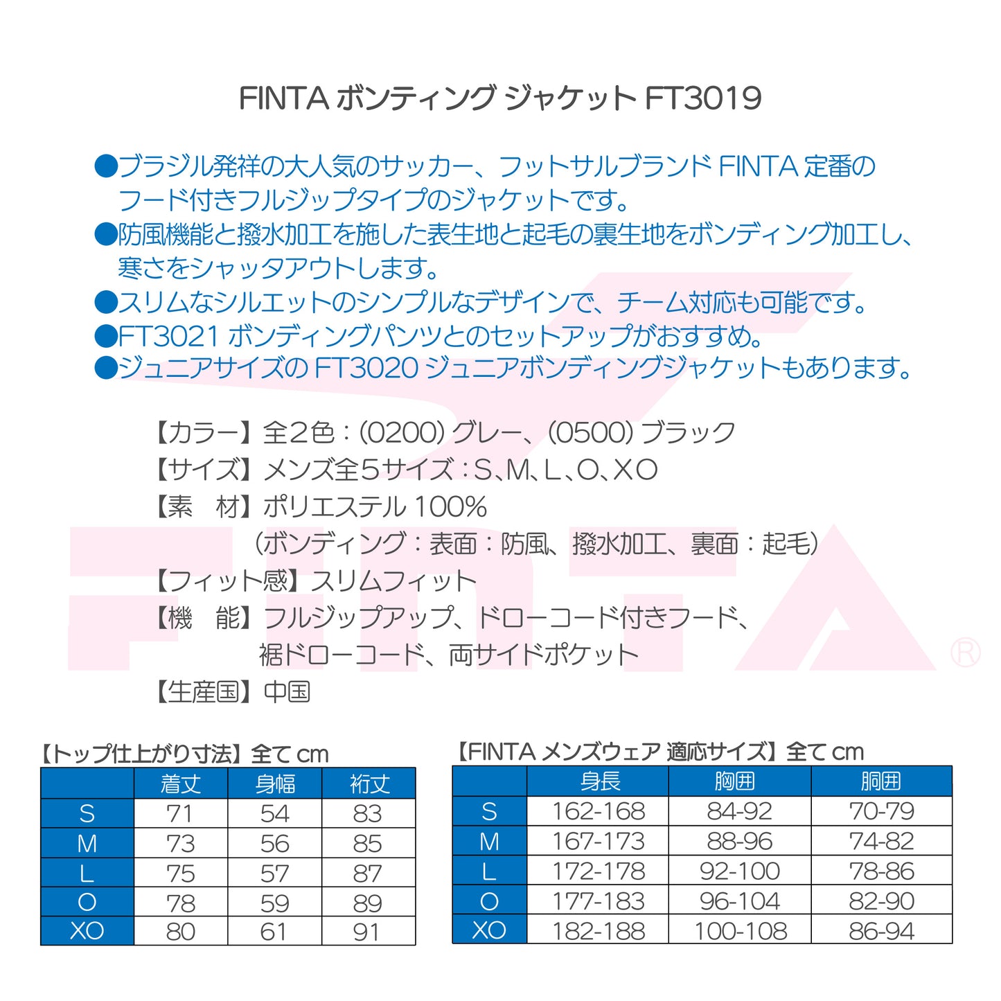 フィンタ ボンディング ジャケット FT3019