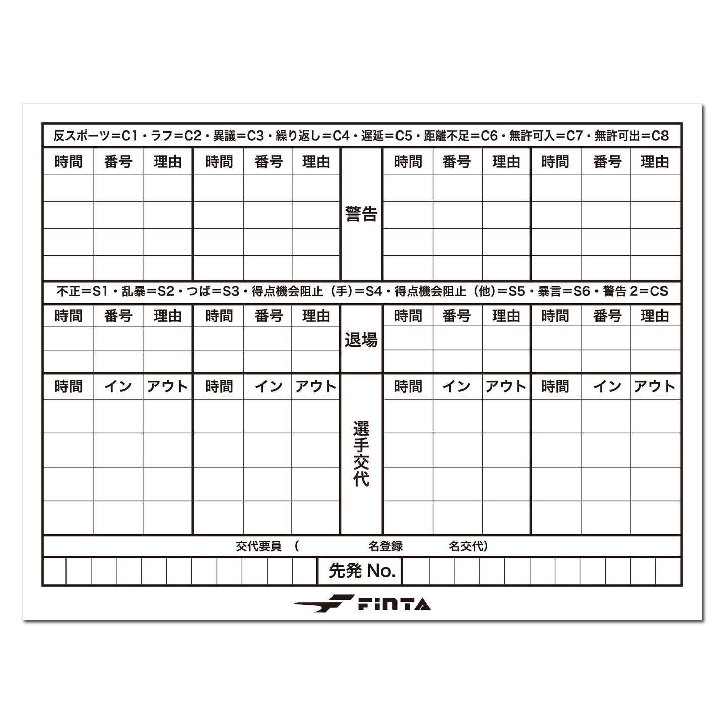 フィンタ レフェリー記録用紙30枚セット(ハーフサイズ) FT3517