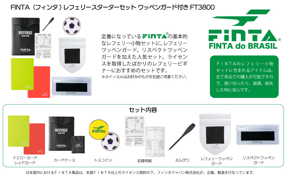 フィンタ レフェリー スターターセット FT3800