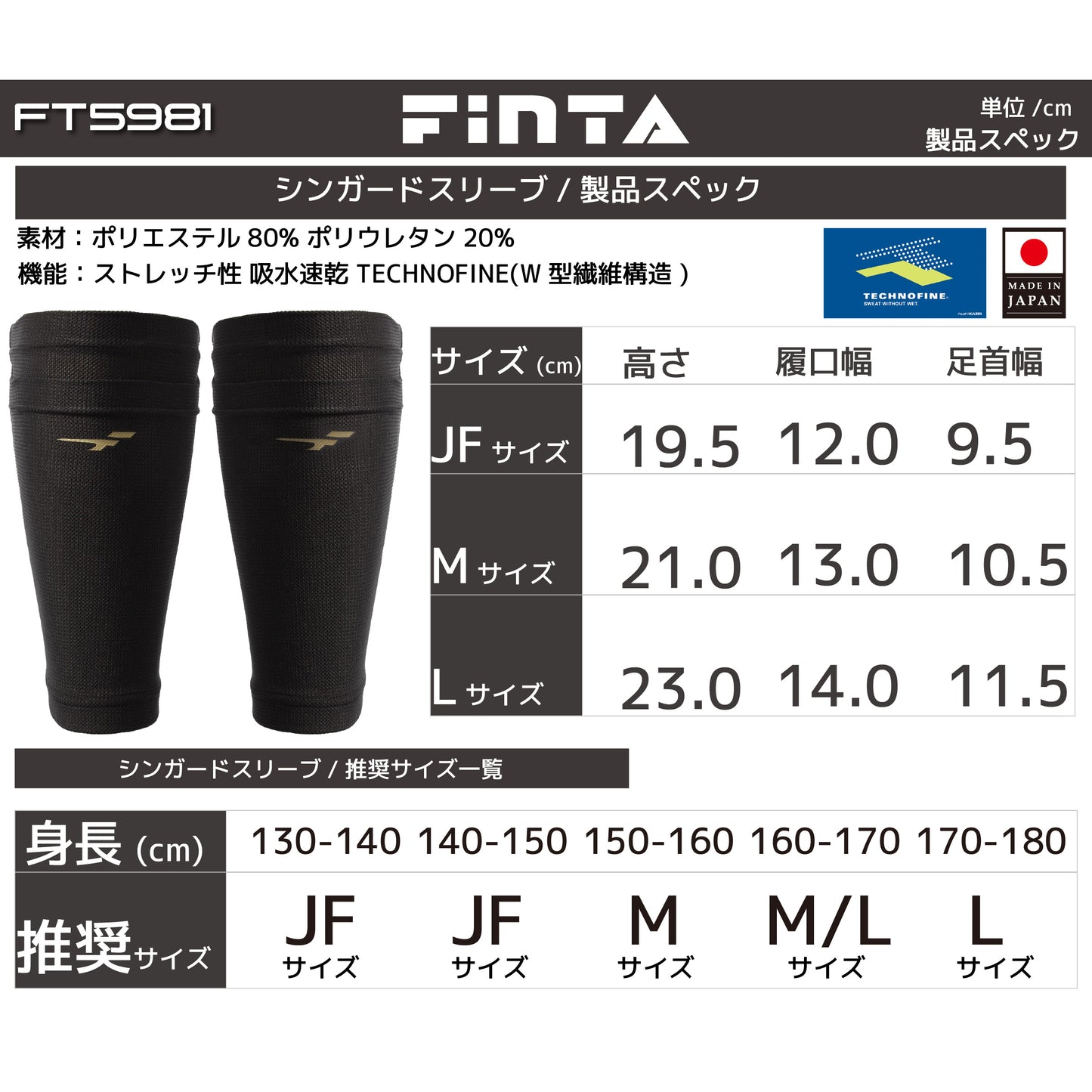 フィンタ シンガードスリーブ (国産)  FT5981