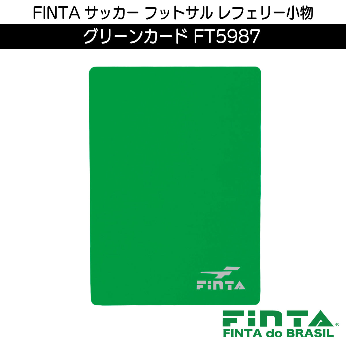 フィンタ グリーンカード FT5987
