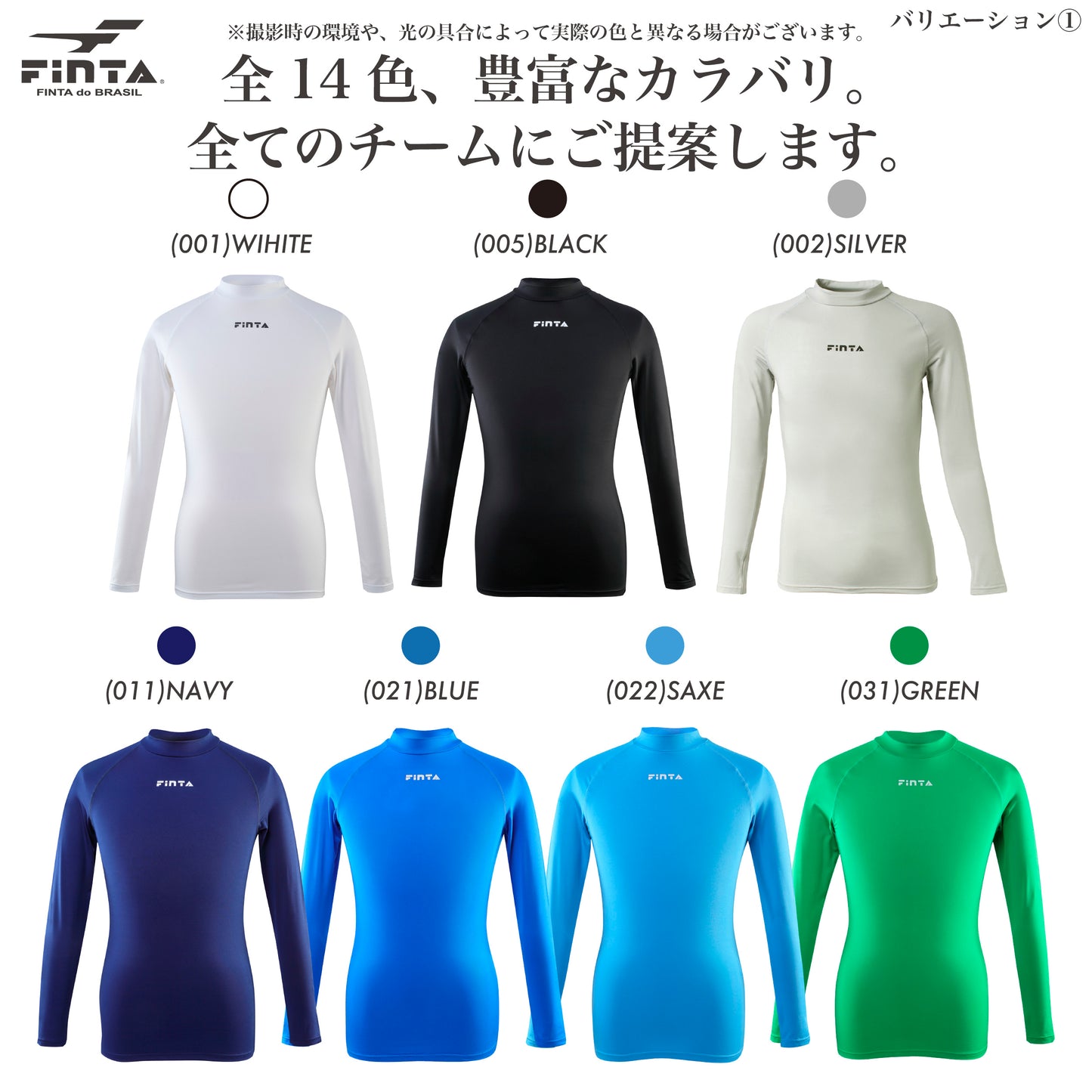 フィンタ ハイネックインナーシャツ FTW7027