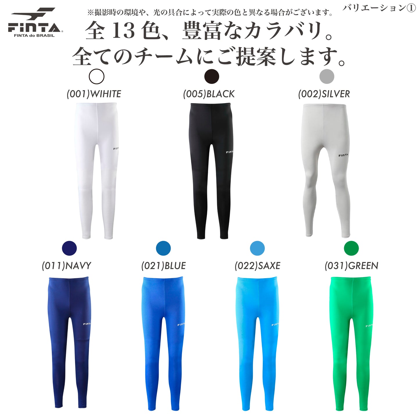 フィンタ ロングスパッツ FTW7029