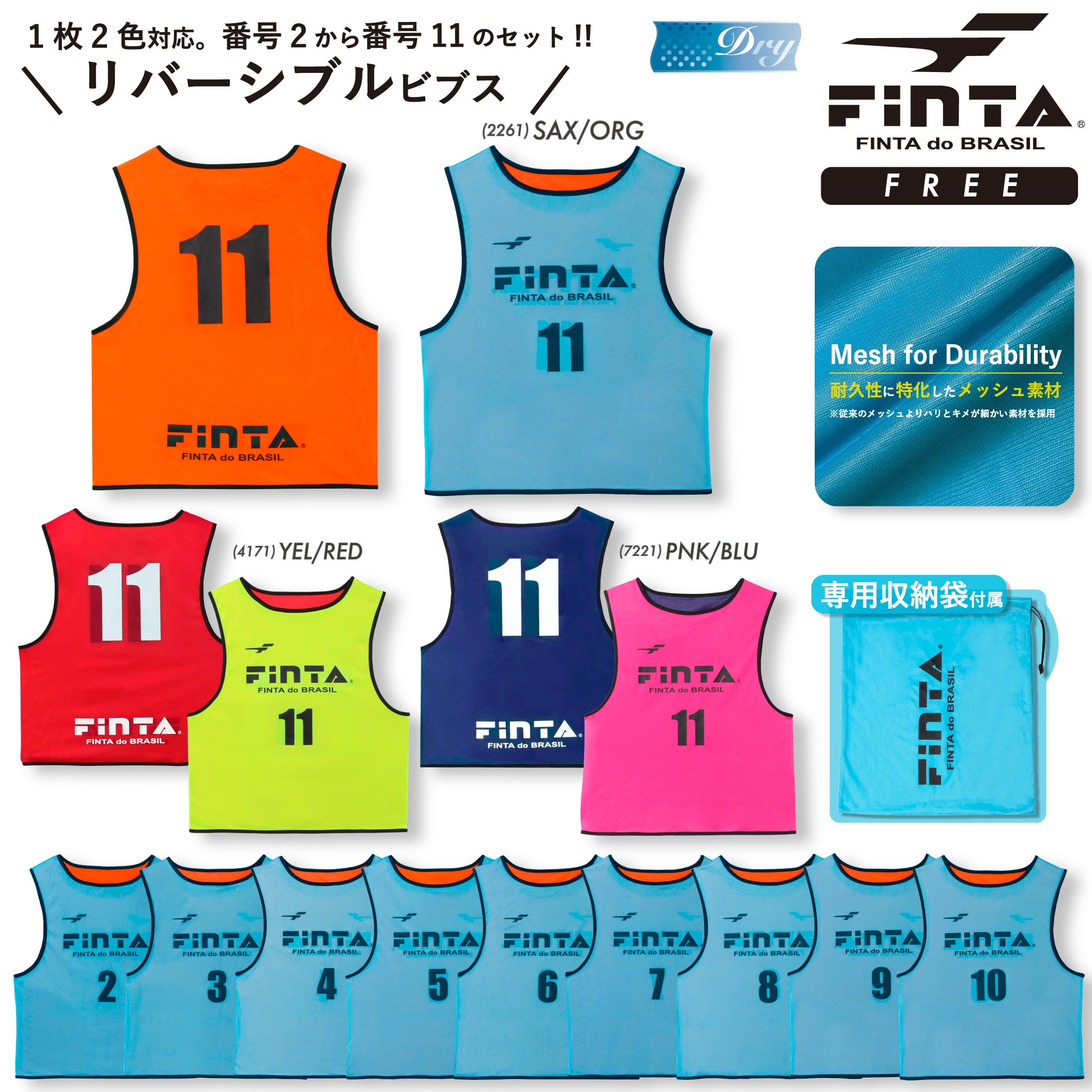 ☆FINTA☆ 美品　ビブス 10枚セット FINTA リバーシブル ビブス (10枚セット) FT3027 サッカー フットサル