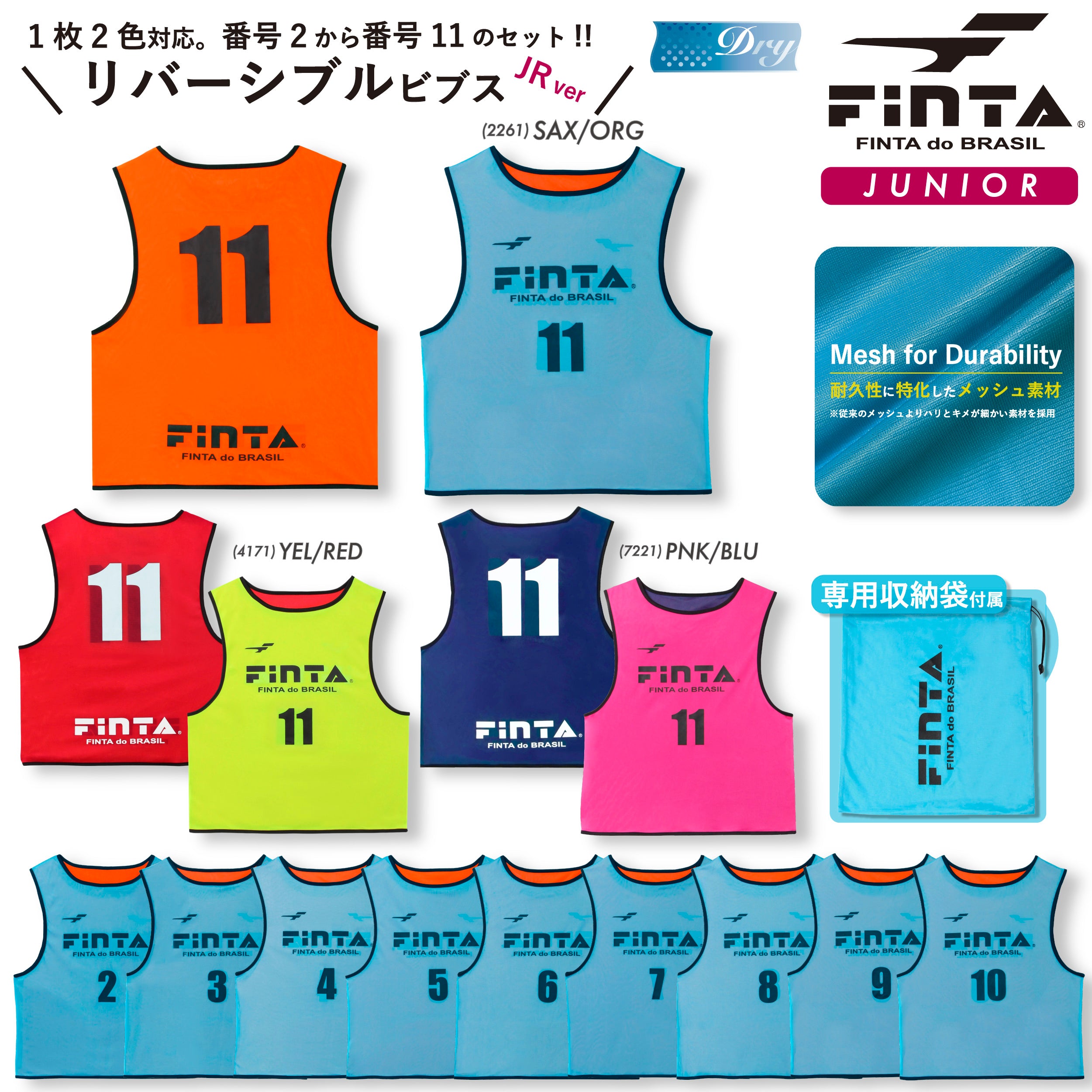 FINTA リバーシブル ジュニア ビブス (10枚セット) FT3028 サッカー
