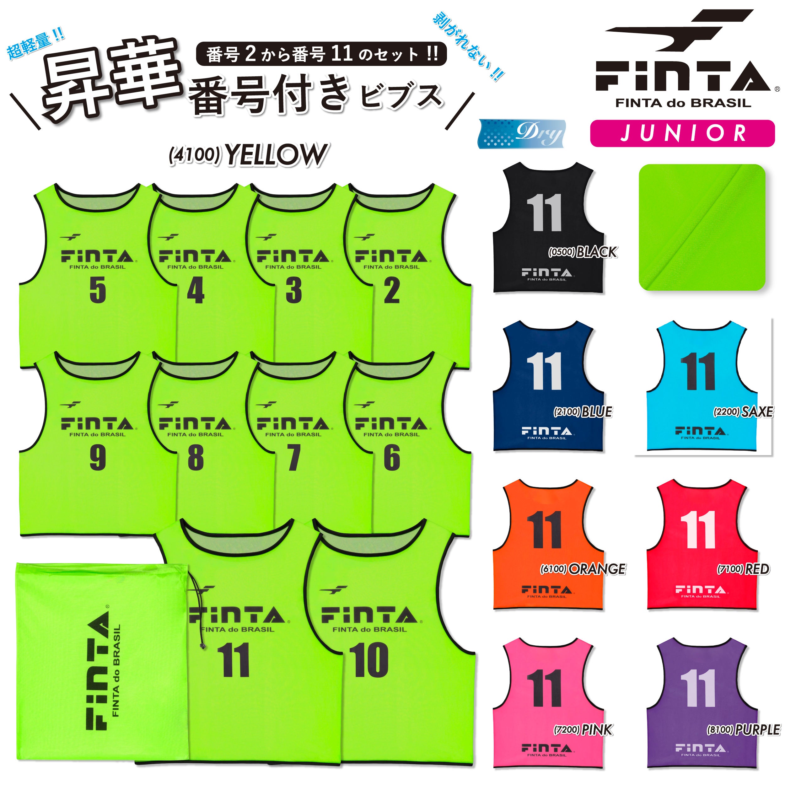 FINTA フィンタ サッカー 昇華 ビブス ゲームベスト ジュニア用