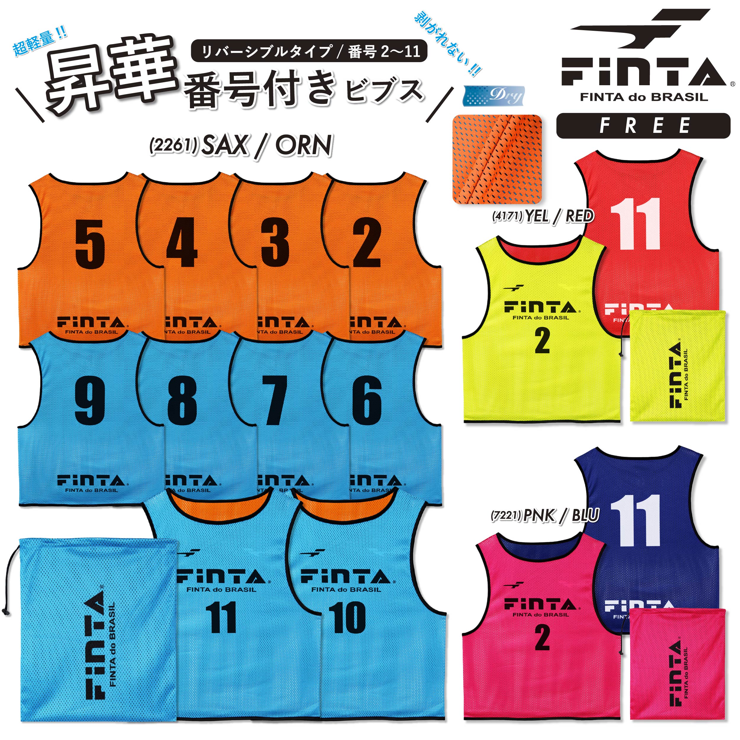 FINTA フィンタ サッカー 昇華 リバーシブル ビブス ゲームベスト 大人