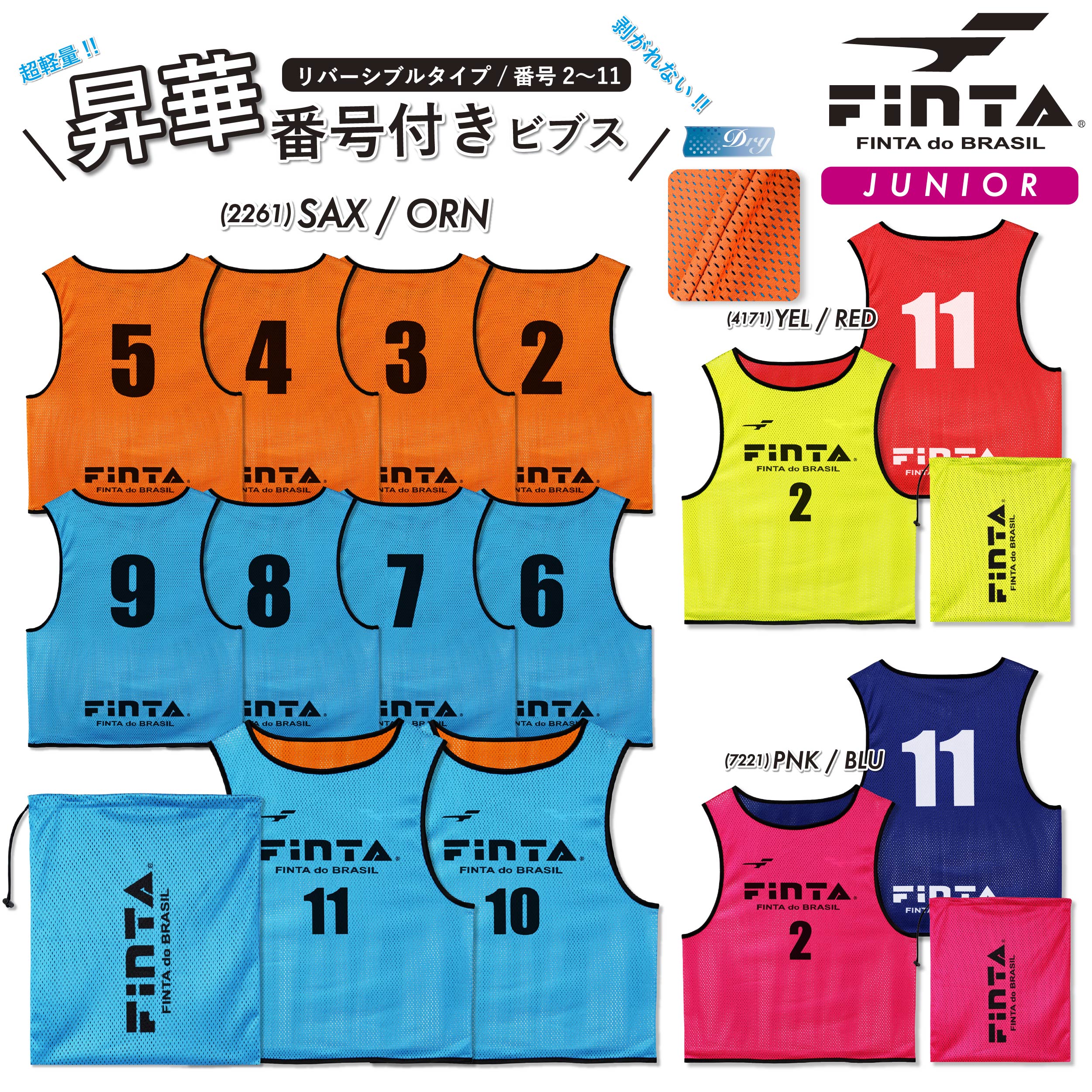 FINTA フィンタ サッカー 昇華 リバーシブル ビブス ゲームベスト