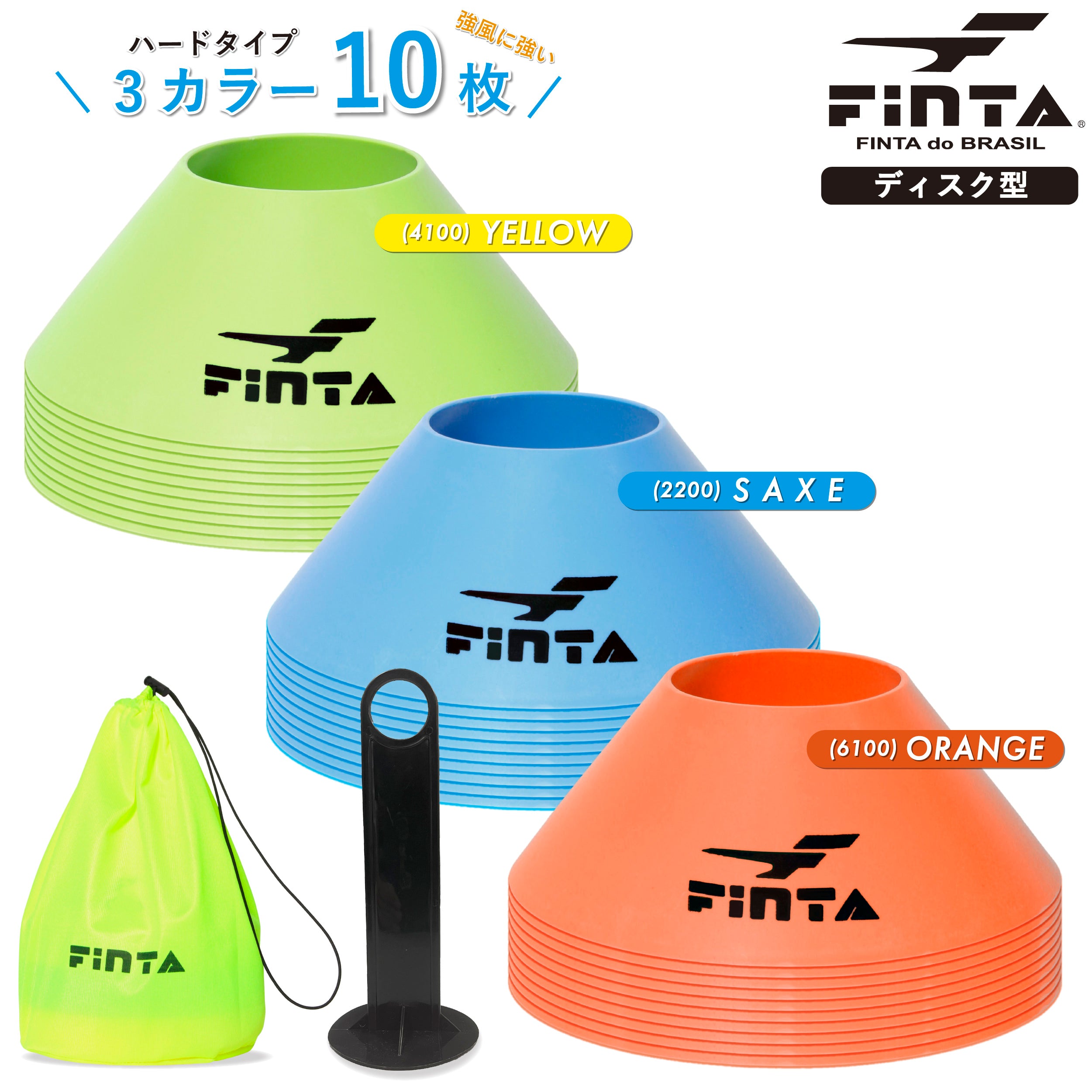 FINTA フィンタ サッカー フットサル マーカーコーン 10枚セット