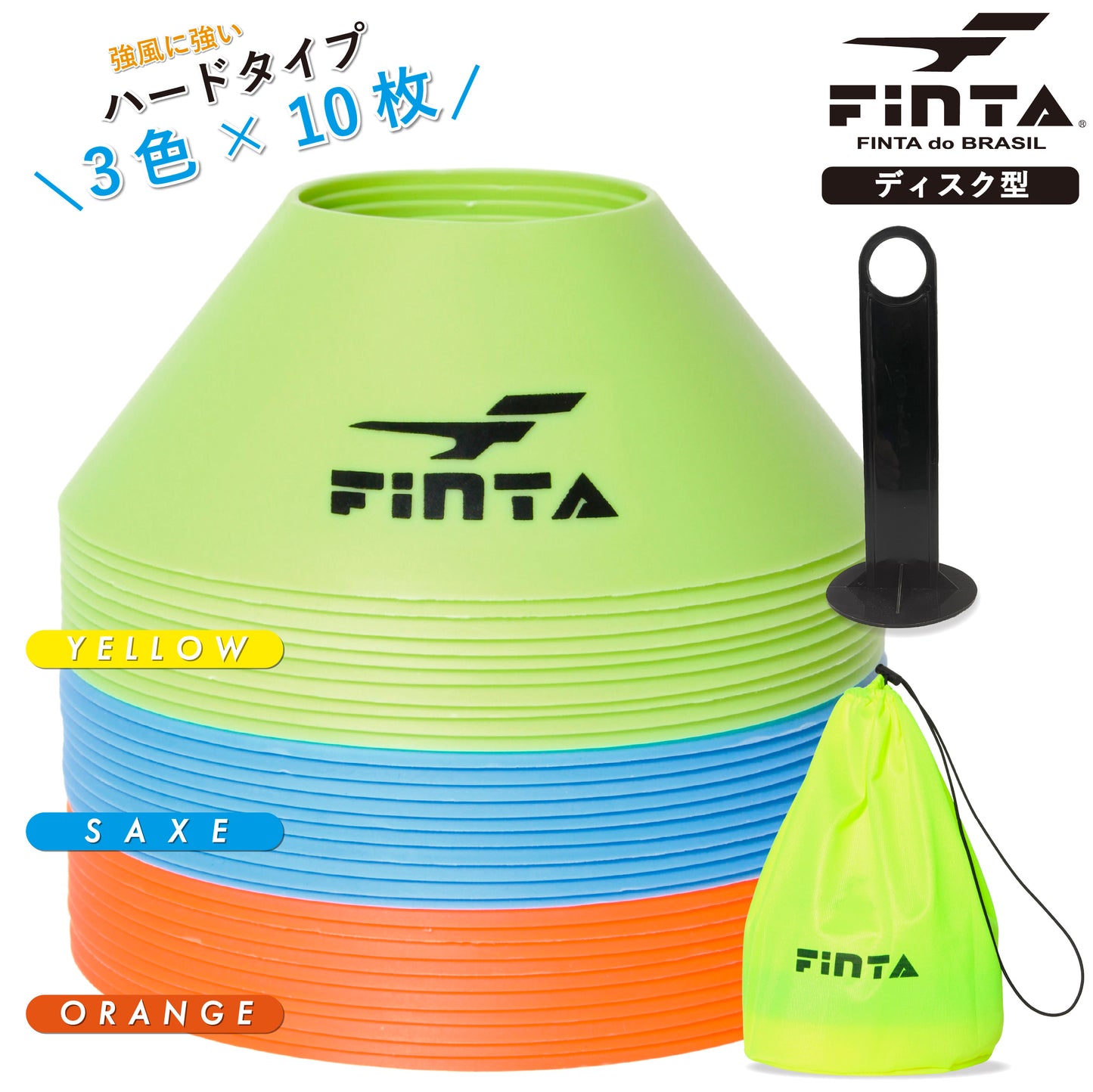 フィンタ マーカーコーン 30枚セット FT3532