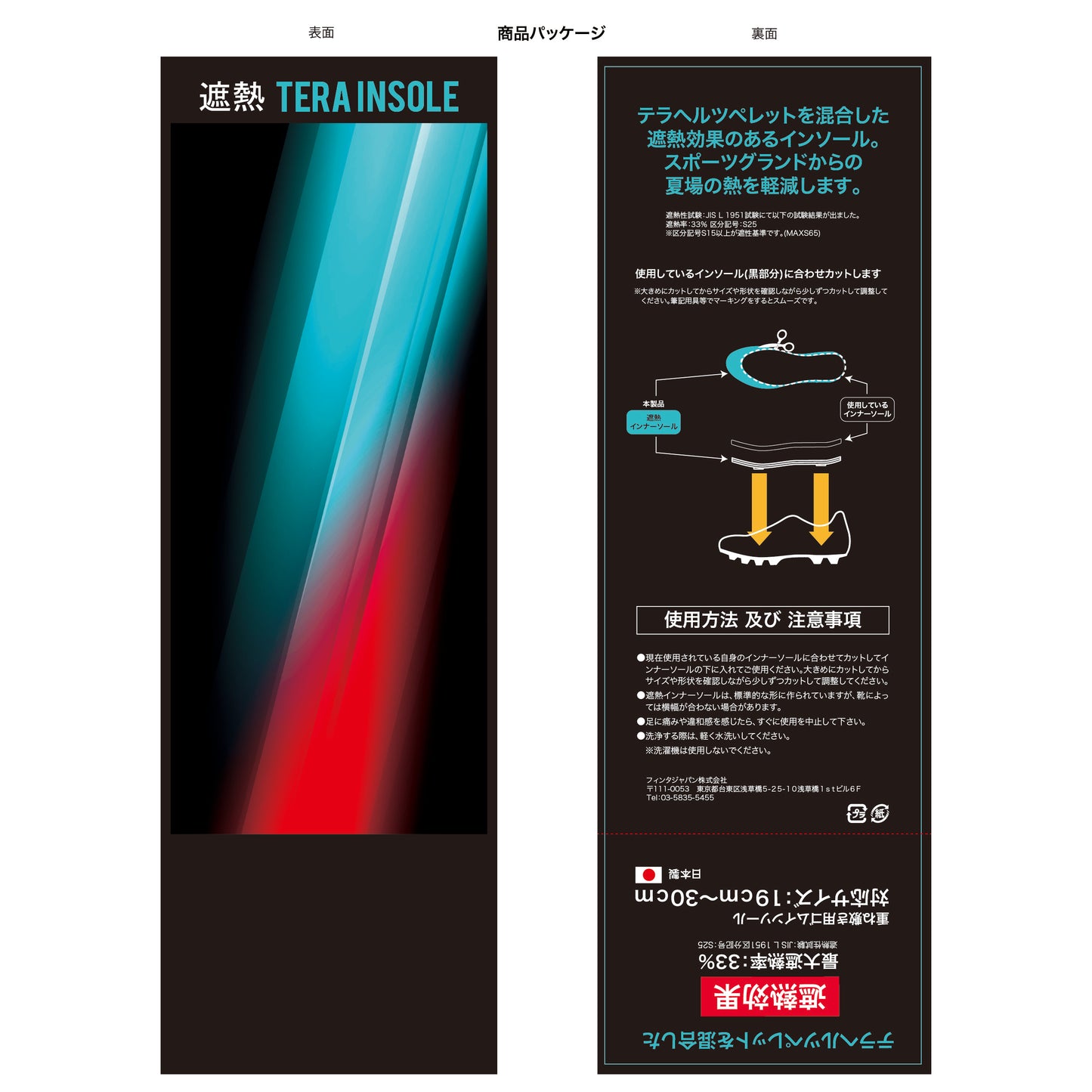 26SS フィンタ 遮熱 ＴＥＲＡ ＩＮＳＯＬＥ  FT3534