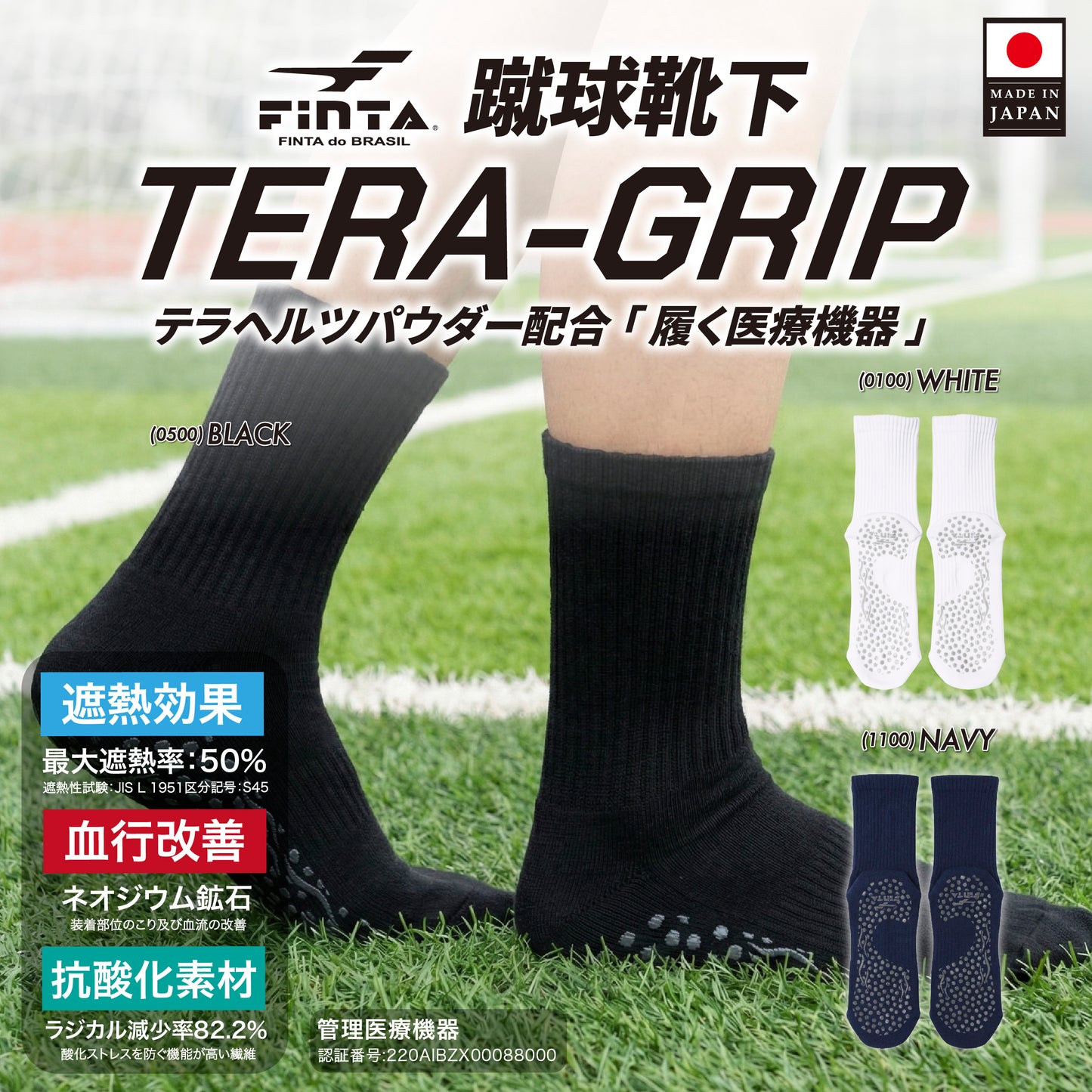 26SS フィンタ 蹴球靴下－ＴＥＲＡ　ＧＲＩＰ  FT3535