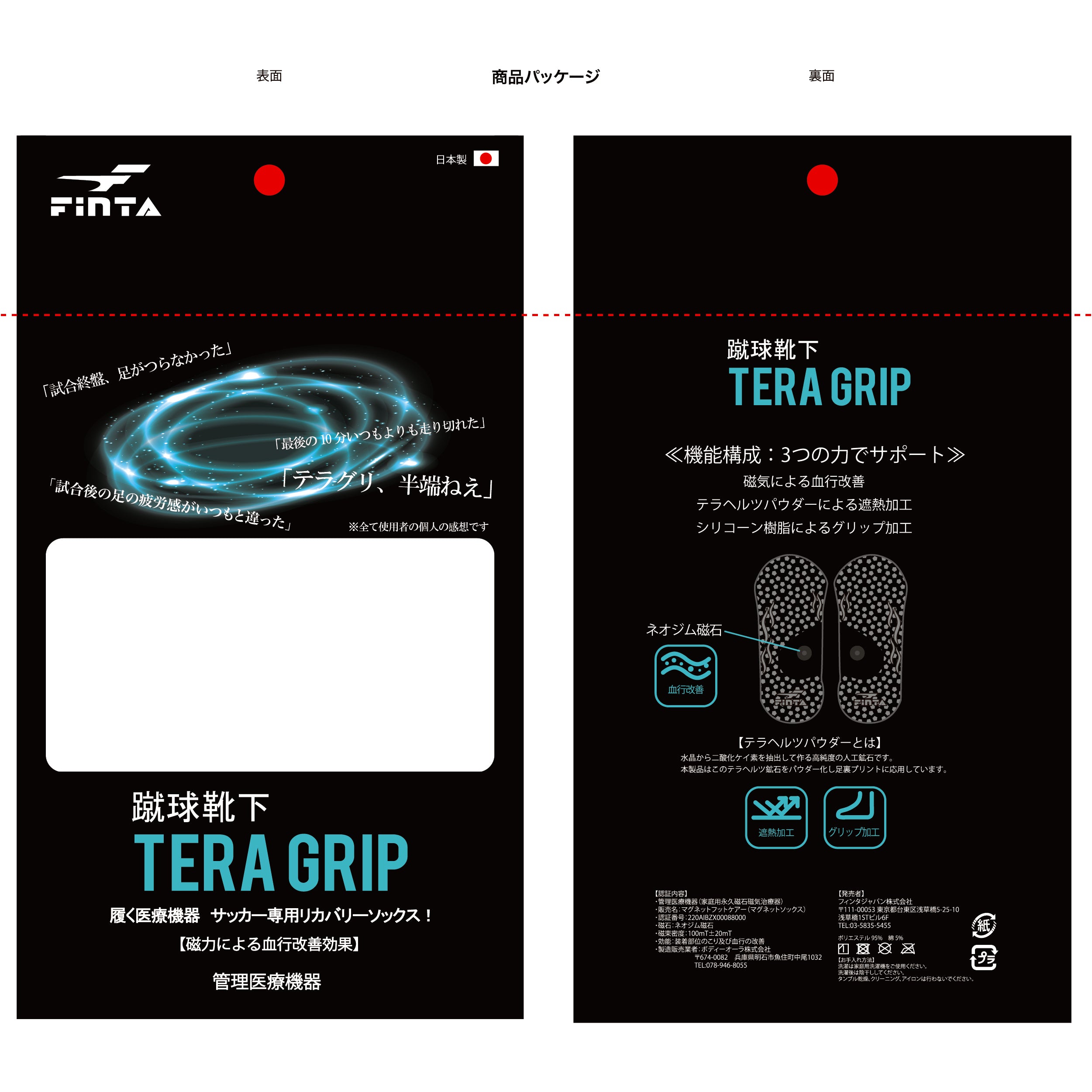 管理医療機器】フィンタ サッカー フットサル 蹴球靴下 TERA GRIP テラ