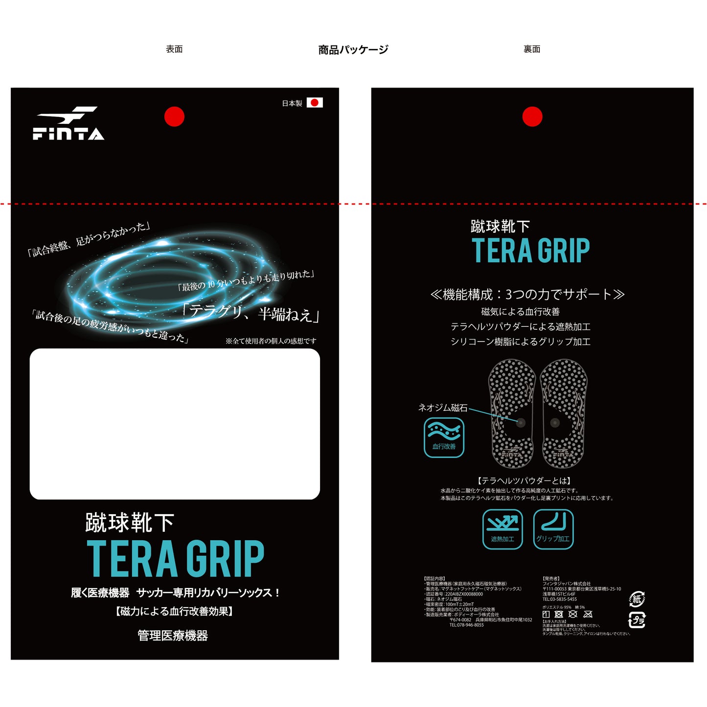 26SS フィンタ 蹴球靴下－ＴＥＲＡ　ＧＲＩＰ  FT3535