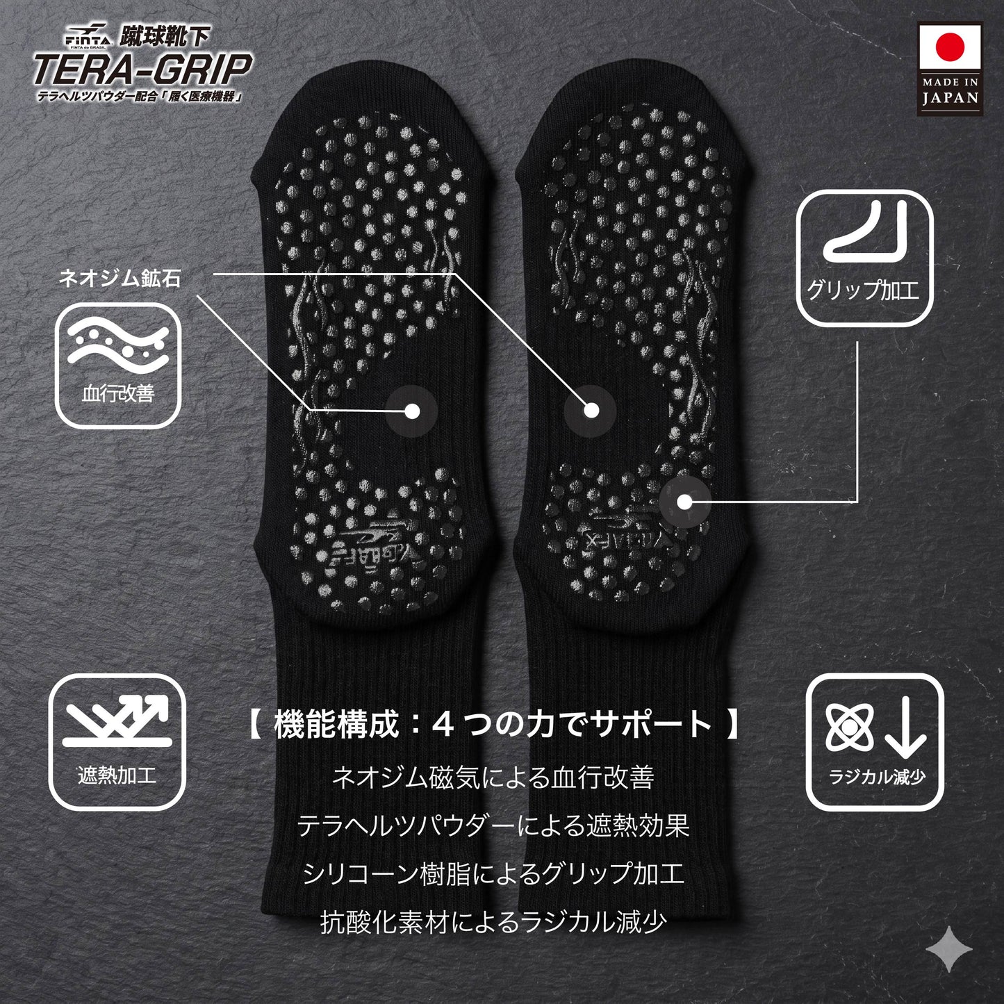 26SS フィンタ 蹴球靴下－ＴＥＲＡ　ＧＲＩＰ  FT3535