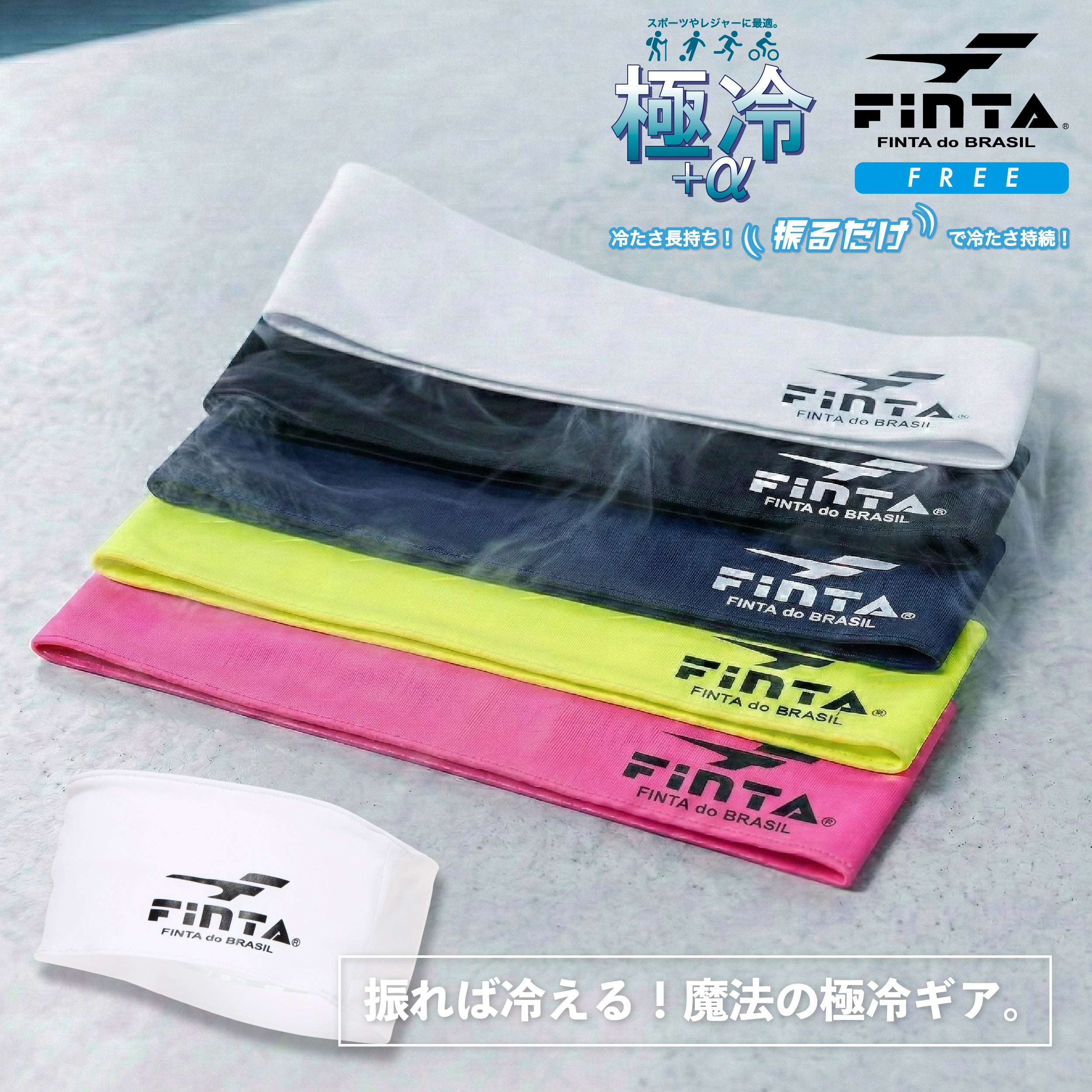 FINTA サッカー フットサル メンズ レディース 極冷 ヘアバンド FT4643