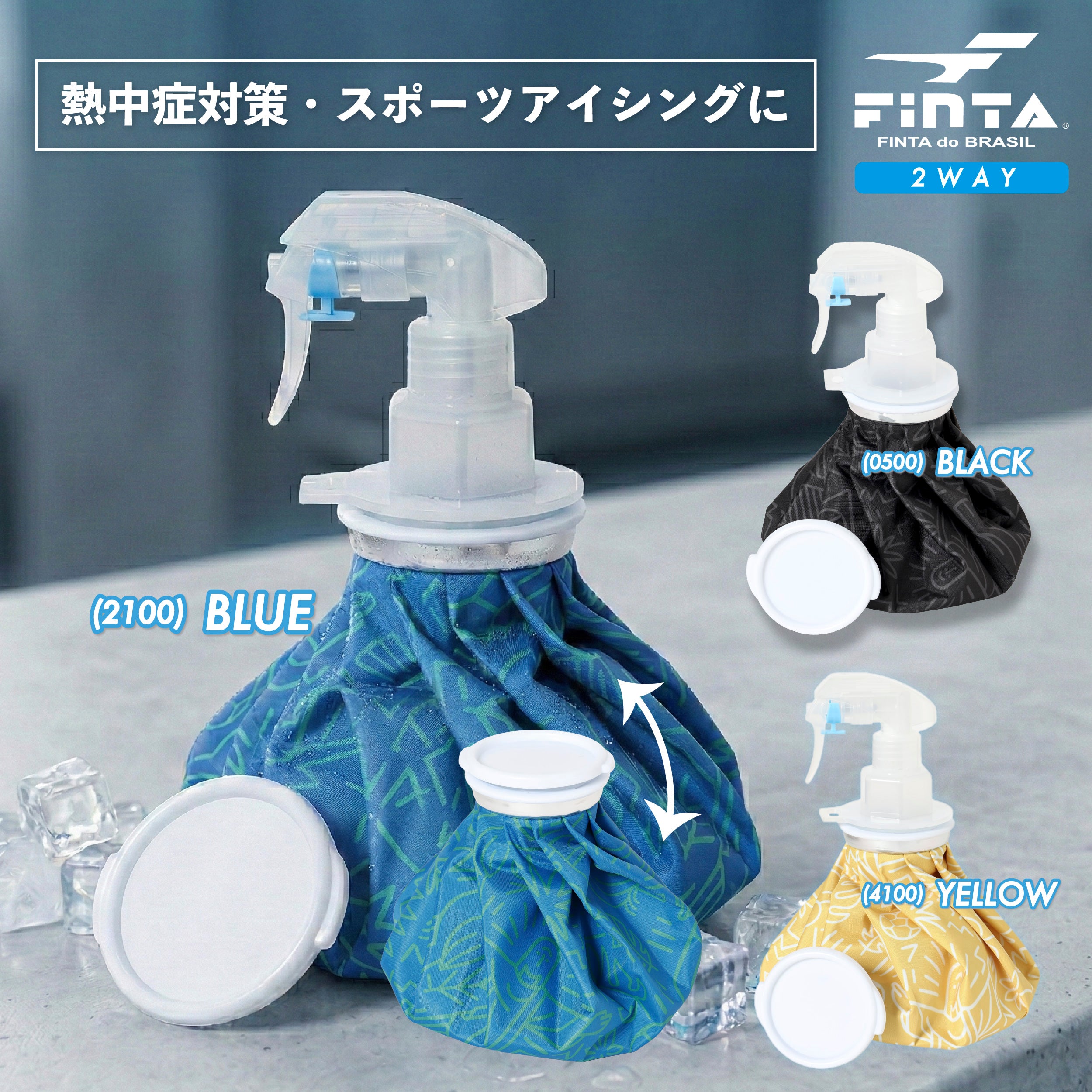 FINTA フィンタ サッカー フットサル 氷嚢 2way アイスバッグ