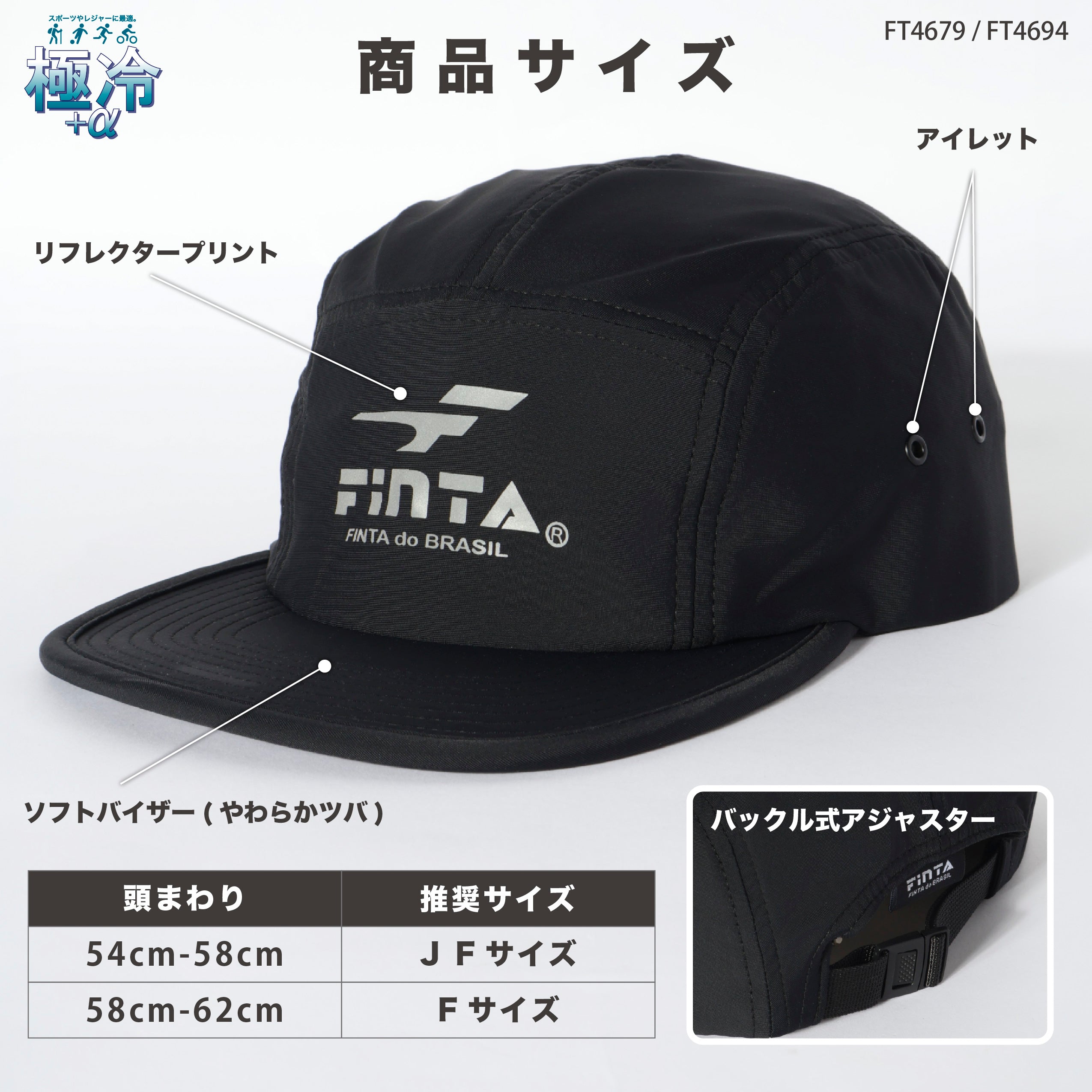 フィンタ サッカー フットサル ジュニア キッズ 極冷 キャップ FT4694