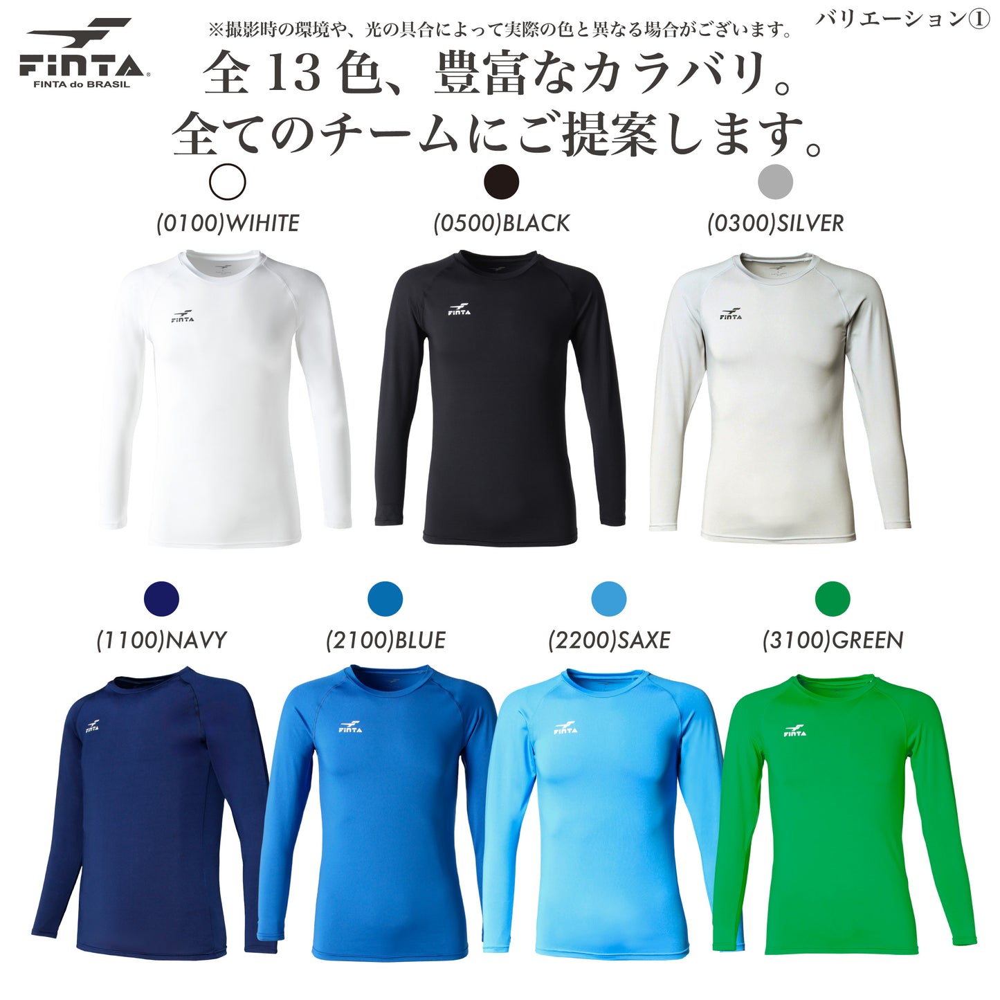 フィンタ ストレッチ 長袖 クールネック アンダーシャツ FT5997