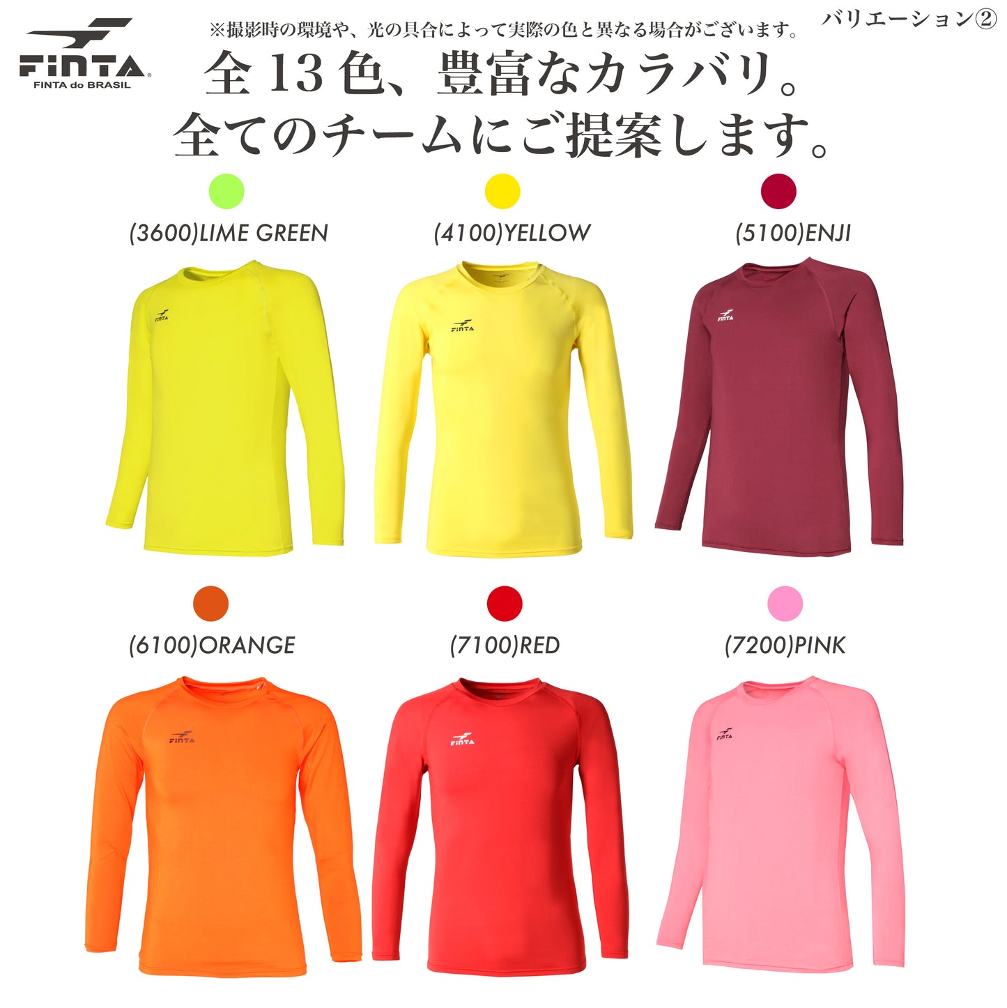 フィンタ ストレッチ 長袖 クールネック アンダーシャツ FT5997