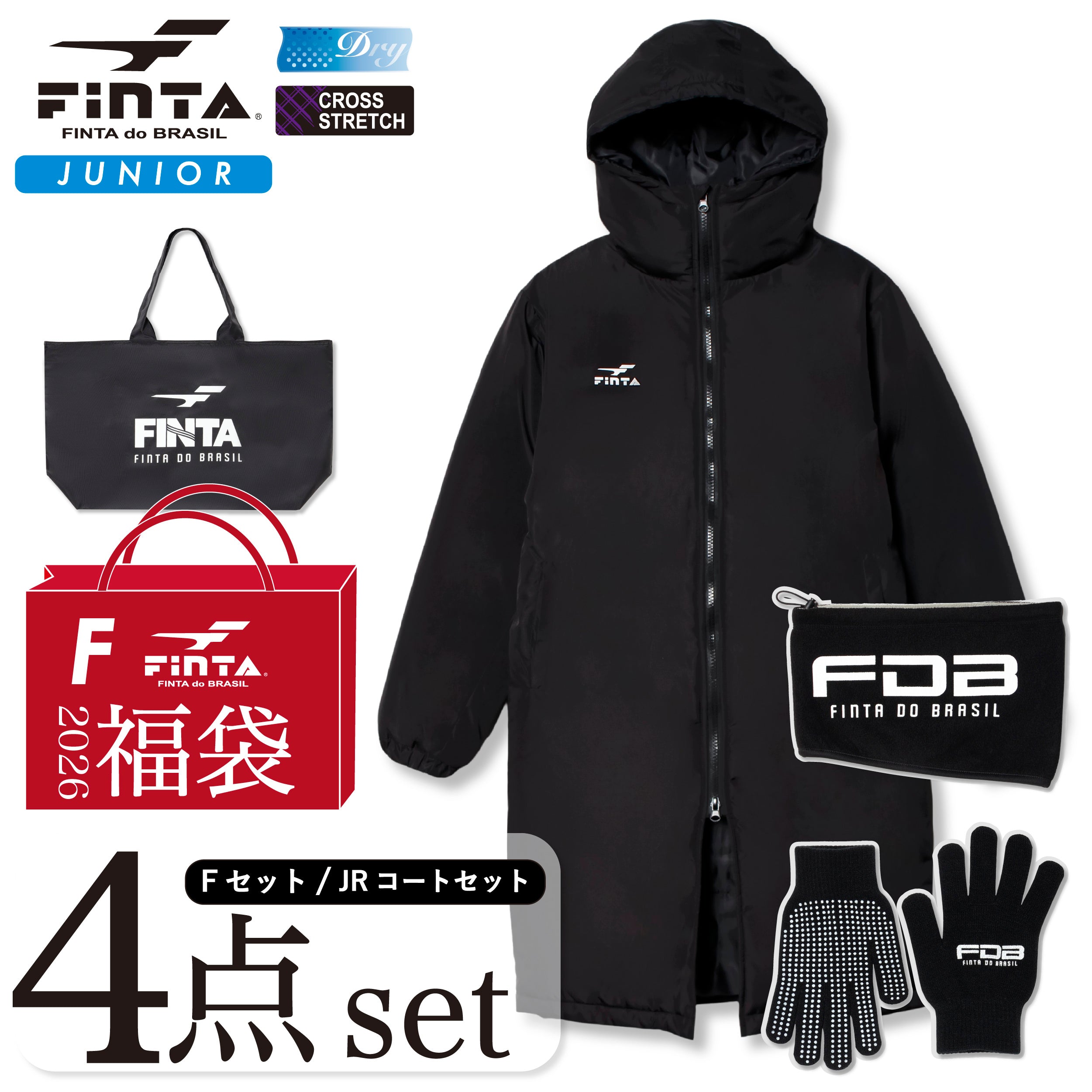 サッカー 福袋 2026 フィンタ FINTA ジュニア ハッピーバッグ FT7905F